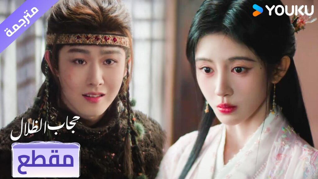 (مقطع) لانك انقذت حياتي اريد التعرف عليك اكثر ❤️‍🔥 حجاب الظلال | veil of shadows