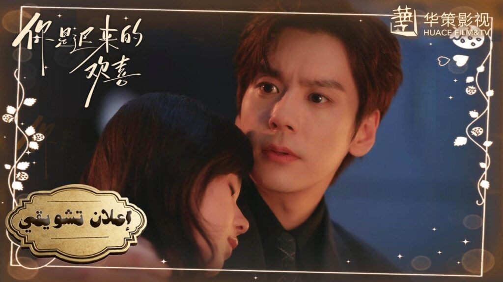 [ حين يتحول من مستشار بارد إلى عاشقٍ يرجوها أن تحبه ثانية!❤️✨] إعلان 12:11 لدراما "عشقٌ مقدّر" مترجم