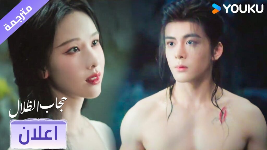 (اعلان) حلقة 07-08 هل انت متأكد بأنك لا تحتاج لمساعدتي🔥 حجاب الظلال | veil of shadows