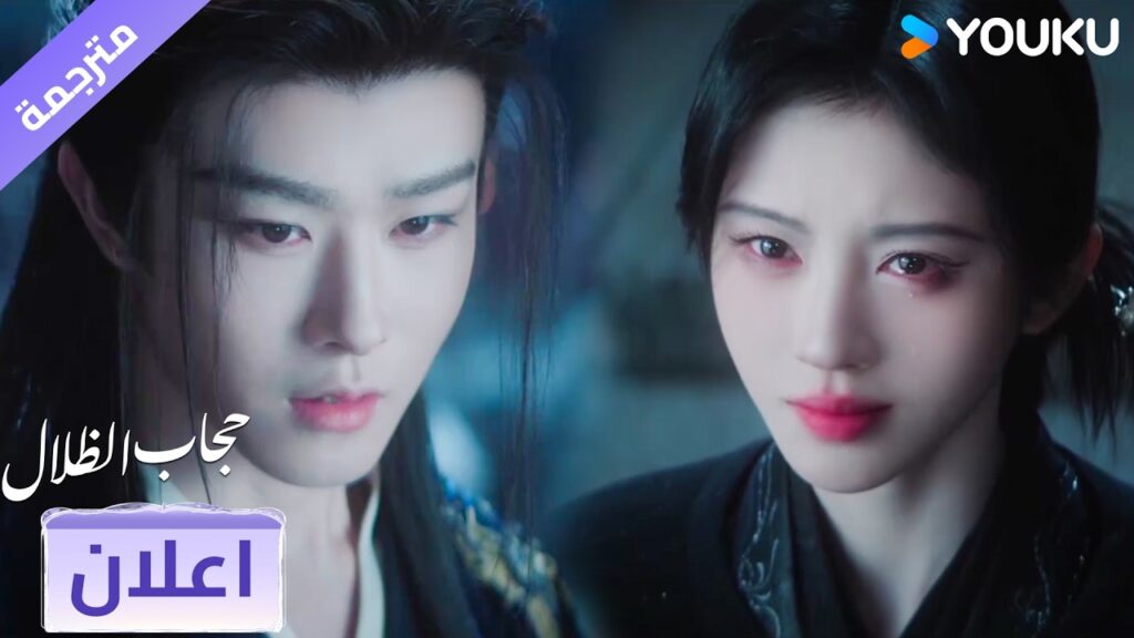 (اعلان) حلقة 09-10  يتوسل سيد التنانين طلباً للمغفرة، لكن الثعلبة ترفضه ببرود 😭  veil of shadows