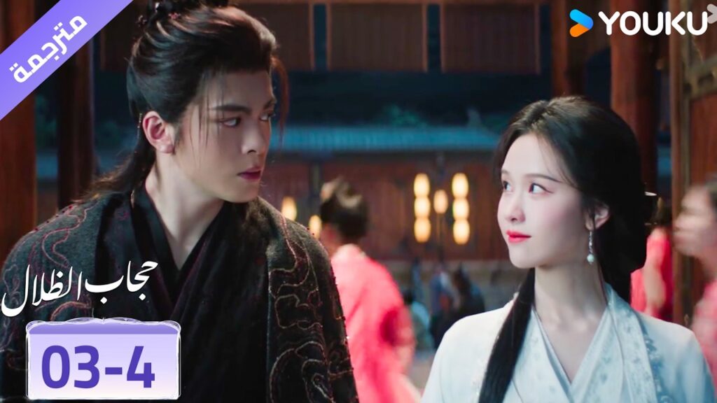 (مقطع) حلقة 03-4 يشك بها في كل شيء يحدث❤️‍🔥 حجاب الظلال | veil of shadows