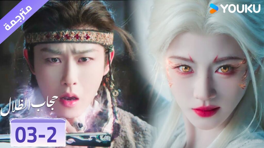 (مقطع) حلقة 03-2 وجدت أخيرًا حبيبها المفقود منذ زمن طويل❤️‍🔥 حجاب الظلال | veil of shadows