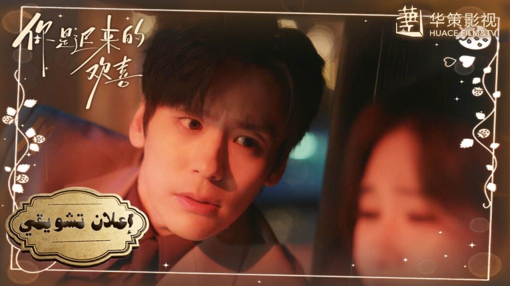 [ لم تكن مجرد رواية! السر الذي أخفاه ينكشف أخيرًا أمامها!❤️✨] إعلان 16:15 لدراما "عشقٌ مقدّر" مترجم