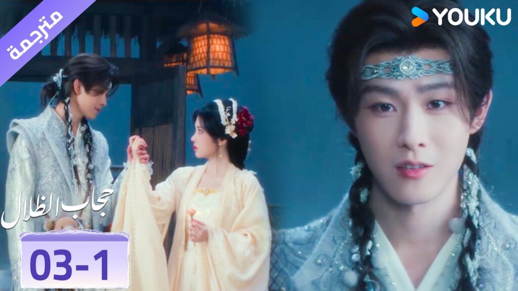 (مقطع) حلقة 03-1 في اللحظة التي وقع  في حبها، محت كل ذكرياتهما الجميلة❤️‍🔥  veil of shadows