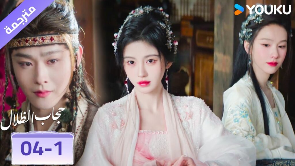 (مقطع) حلقة 04-1 يتظاهر بأن لديه الكثير من المعرفـة لكي يجذب انتباهها❤️🔥 veil of shadows (مقطع) حلقة 04-1 يتظاهر بأن لديه الكثير من المعرفـة لكي يجذب انتباهها❤️🔥 veil of shadows