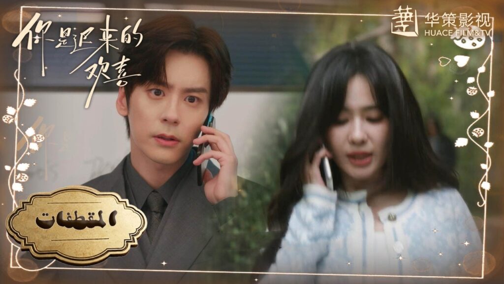 بين ظلال الخوف وضياء الأمان: حين أصبح بطلنا الملاذ الوحيد لها في ليلةٍ مرعبة!✨ | دراما "عشقٌ مقدّر"