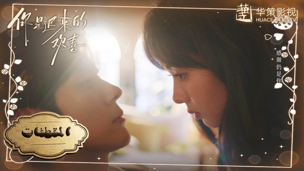 لحظة استسلامٍ للحب خلف قناع الرعاية، حيث تعترف العيون بما عجزت الألسن عن قوله✨ | دراما "عشقٌ مقدّر"