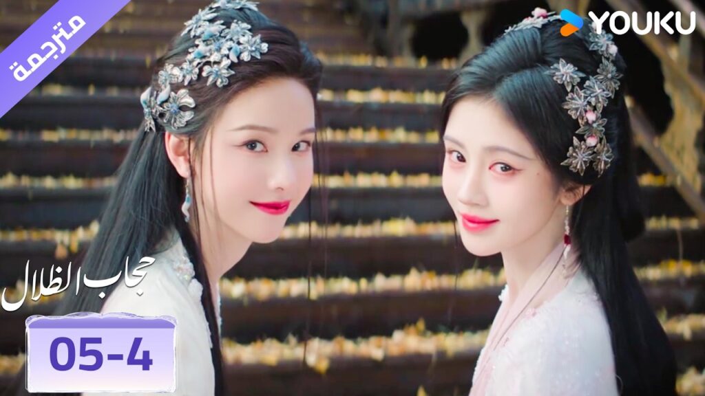 (مقطع) حلقة 05-4 لم يعد لديه طاقة وهذه فرصتهما❤️‍🔥 veil of shadows