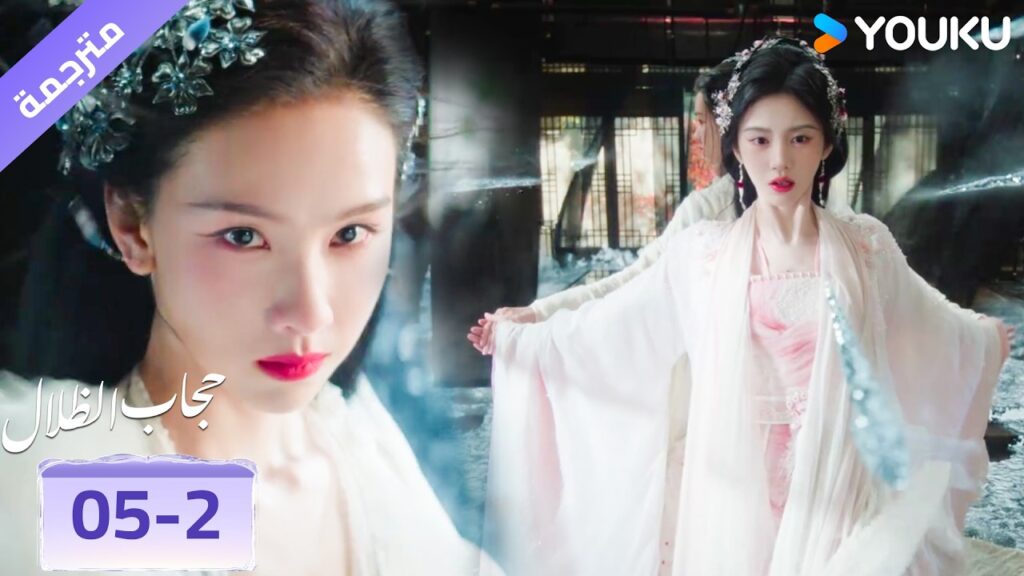 (مقطع) حلقة 05-2  يتعاونان معاً لحماية الثعلب❤️‍🔥 حجاب الظلال | veil of shadows