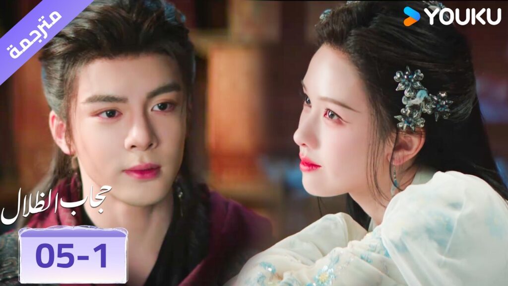 (مقطع) حلقة 05-1 انها لا تتحدث كثيراً , لكن تحركاتها غير متوقعة❤️‍🔥 veil of shadows