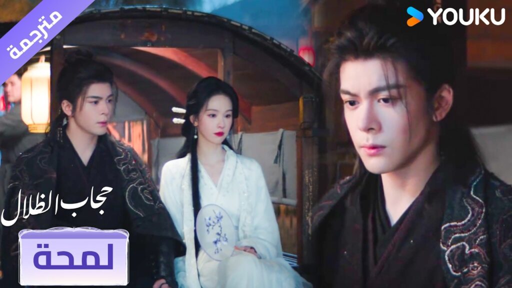 (لمحة) حلقة 05-01 يعرف بأنها تتقرب منه لان لديها دافع خفي❤️‍🔥 veil of shadows