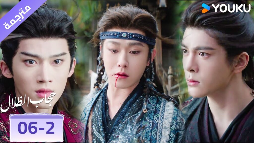 (مقطع) حلقة 06-2 لقد مات فجأة❤️‍🔥 veil of shadows