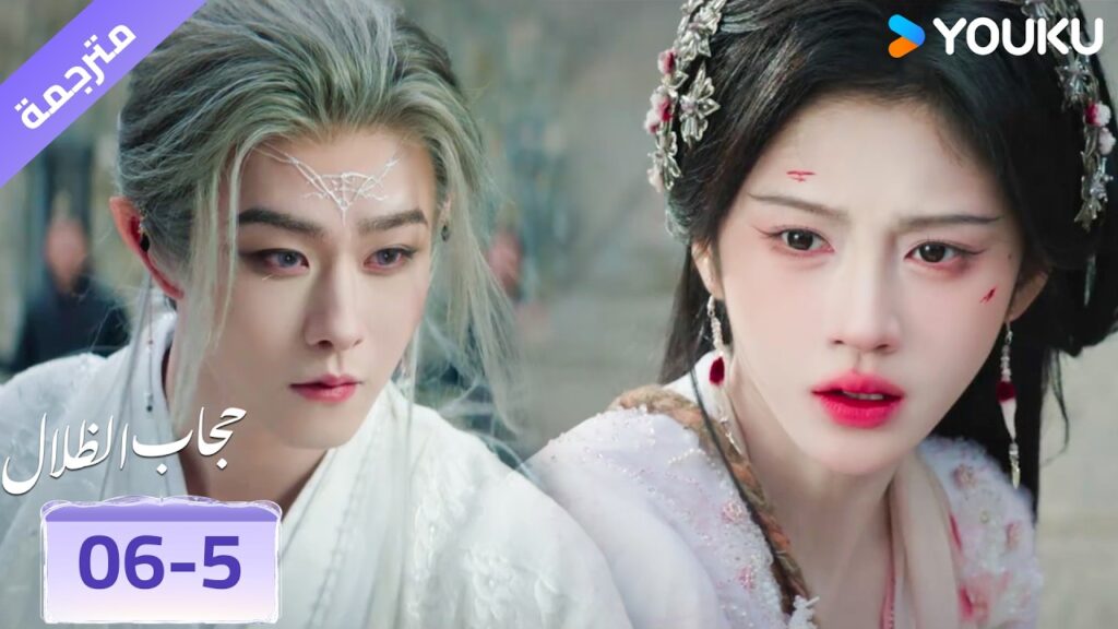 (مقطع) حلقة 06-5 يتقرب منها لكنه يتركها بدون التحدث معها حتى❤️‍🔥 veil of shadows