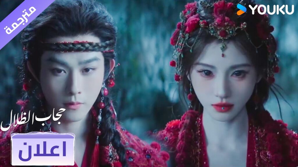 (اعلان) حلقة 14-15كيف سوف توقفه و كيف ستنجو صديقتها🔥 حجاب الظلال | veil of shadows (اعلان) حلقة 14-15كيف سوف توقفه و كيف ستنجو صديقتها🔥 حجاب الظلال | veil of shadows