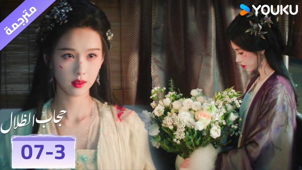 (مقطع) حلقة 07-3 قلبـها يتألم على صديقتها التي تمر في وقت صعب ❤️‍🔥 veil of shadows