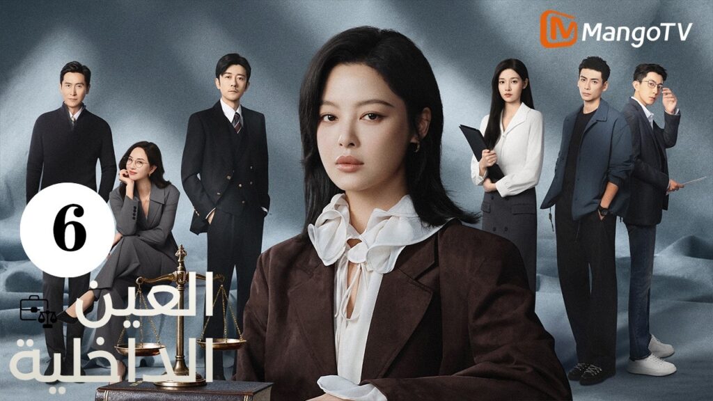 【ترجمة عربية】العين الداخلية | The Inner Eye EP6| MangoTV Arabic 【ترجمة عربية】العين الداخلية | The Inner Eye EP6| MangoTV Arabic