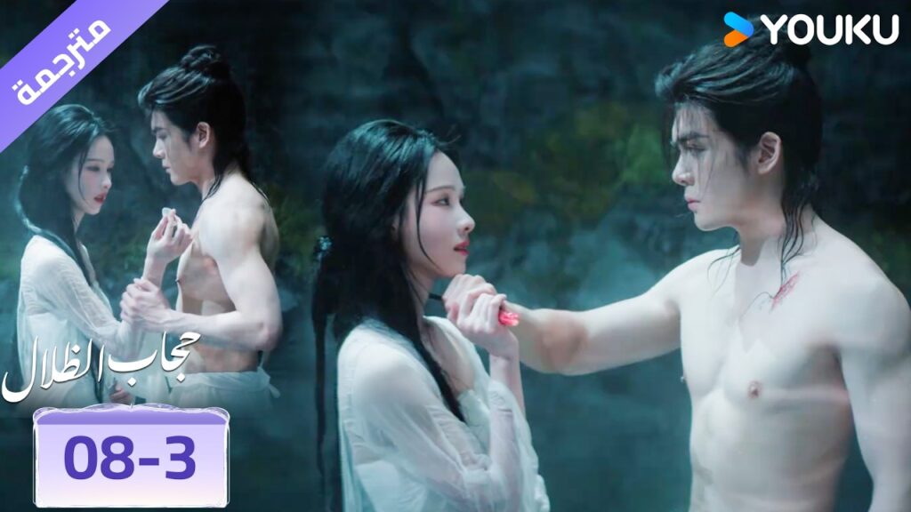 (مقطع) حلقة 08-3 هل سيقاوم هذا الجمال بدون ان يفعل شيء ؟ ❤️🔥veil of shadows (مقطع) حلقة 08-3 هل سيقاوم هذا الجمال بدون ان يفعل شيء ؟ ❤️🔥veil of shadows