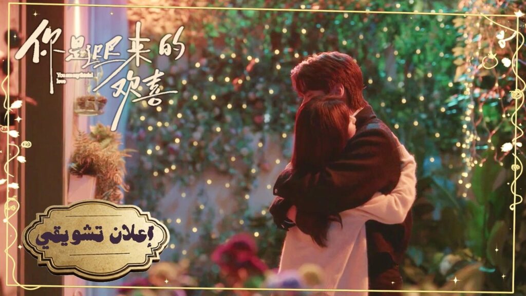 [ "أحبك أكثر...." اعتراف نهائي جعل عشر سنوات الانتظار تستحق العناء❤️] إعلان 24:23 لدراما عشقٌ مقدّر