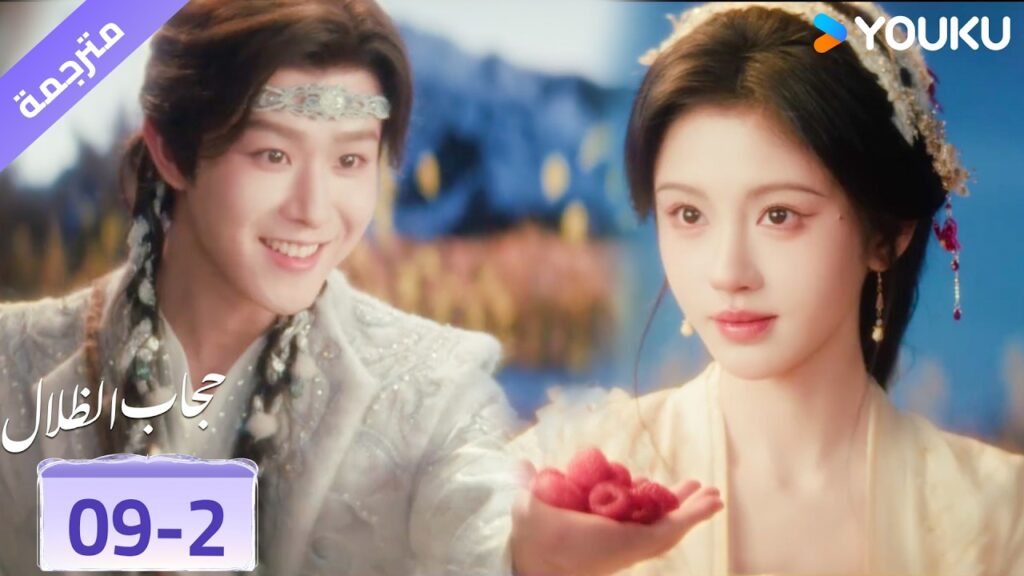 (مقطع) حلقة 09-2 تريد ان تحتفظ هذه اللحظة لاطول من فترة ممكنة ❤️🥺 veil of shadows