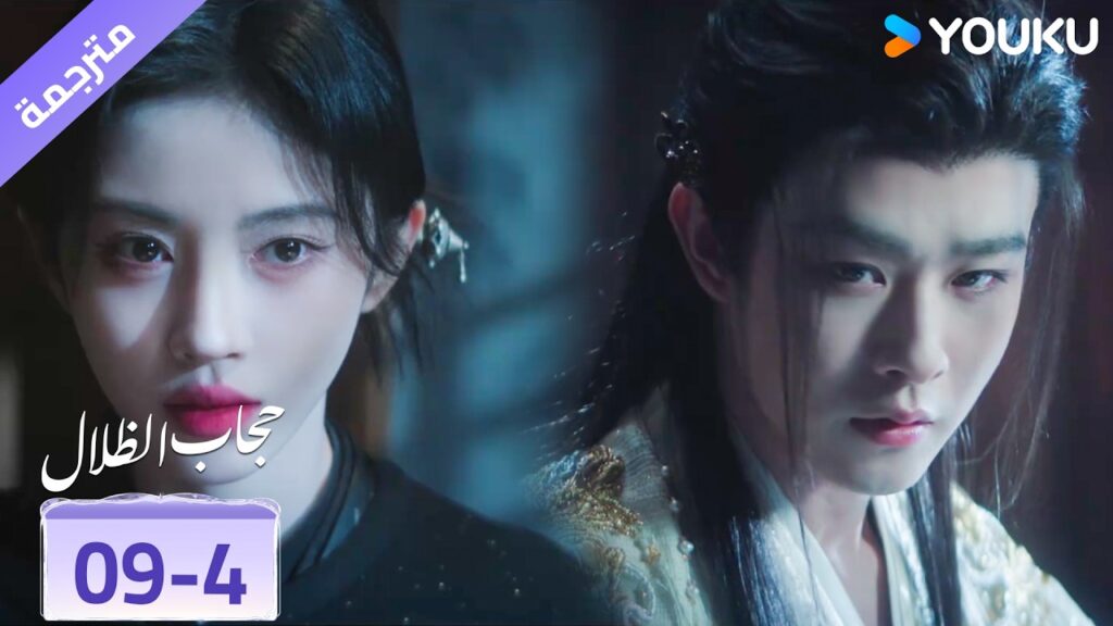 (مقطع) حلقة 09-4 كيف تجرؤين على محاولة التحكم بي 🔥😭veil of shadows (مقطع) حلقة 09-4 كيف تجرؤين على محاولة التحكم بي 🔥😭veil of shadows