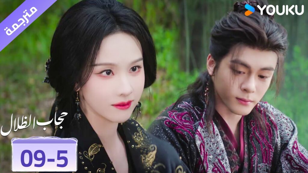 (مقطع) حلقة 09-5 اعرف بأنك لا تقاوم جمالـي ,  ❤️ veil of shadows