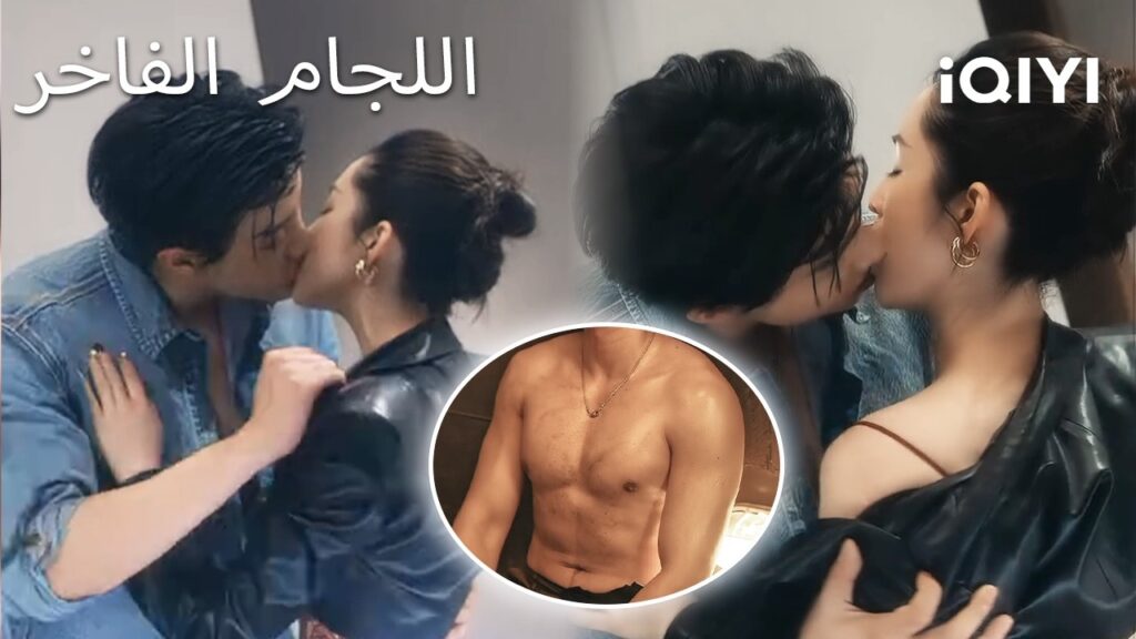 💓اللجام الفاخر ⚡✨| The Gilded Reins | shortdrama | iQIYI Arabic 💓اللجام الفاخر ⚡✨| The Gilded Reins | shortdrama | iQIYI Arabic
