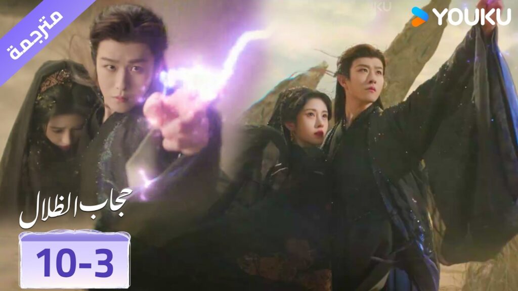 (مقطع) حلقة 10-3 قلبها ينبض بجنون وهي تراه يقوم بحمايتها❤️ veil of shadows (مقطع) حلقة 10-3 قلبها ينبض بجنون وهي تراه يقوم بحمايتها❤️ veil of shadows