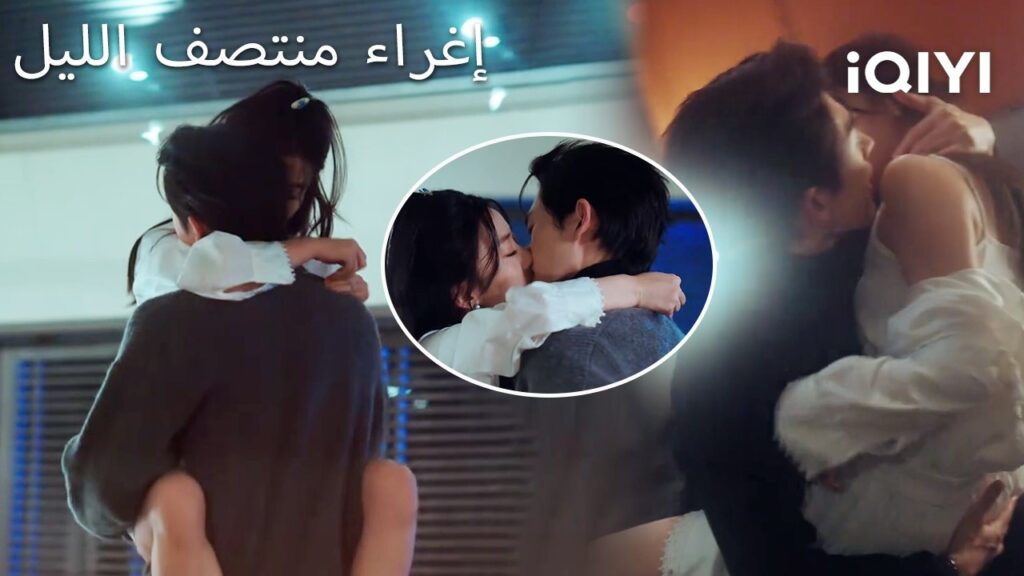 🌃إغراء منتصف الليل 💋| Midnight Temptation | shortdrama | iQIYI Arabic 🌃إغراء منتصف الليل 💋| Midnight Temptation | shortdrama | iQIYI Arabic