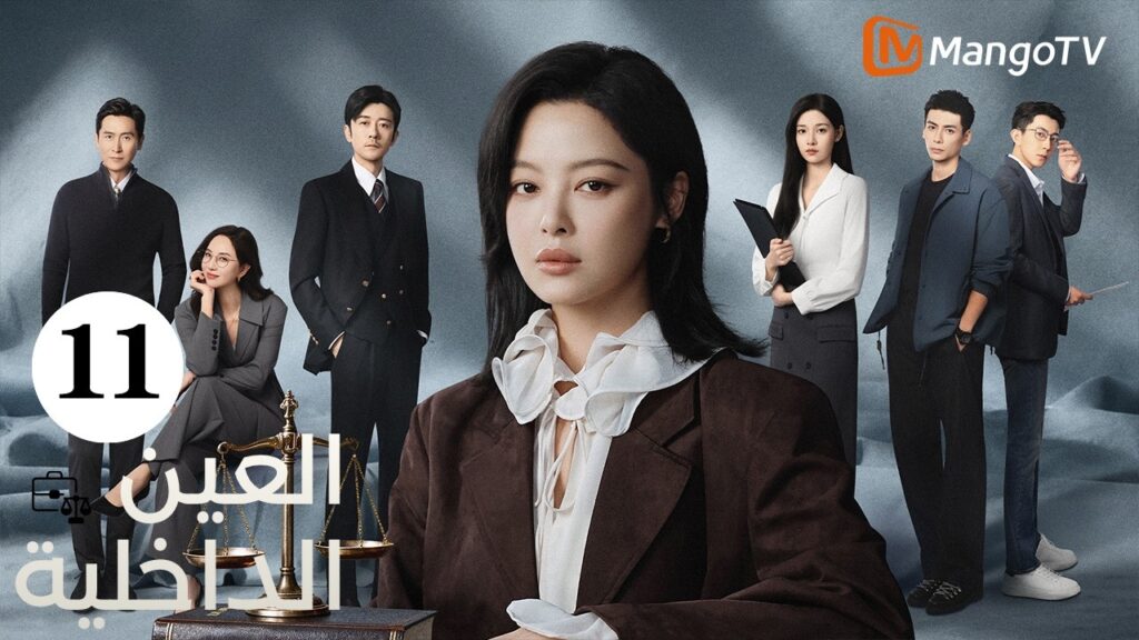 【ترجمة عربية】العين الداخلية | The Inner Eye EP11 |  MangoTV Arabic