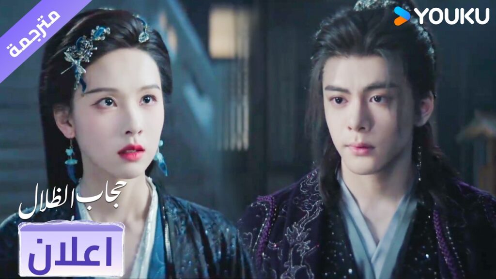 (اعلان) حلقة 22 تريد ان تساعد صديقتها معه❤️ veil of shadows