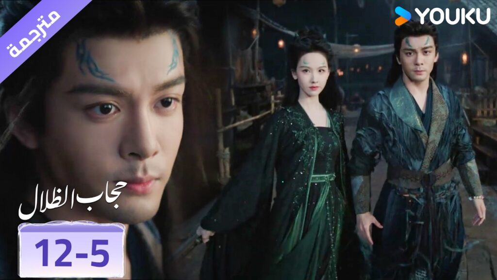 (مقطع) حلقة 12-5 سوف نواجه هذا التحدي معاً❤️ veil of shadows (مقطع) حلقة 12-5 سوف نواجه هذا التحدي معاً❤️ veil of shadows