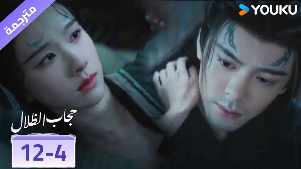 (مقطع) حلقة 12-4 هذه القبـلة لا اريده ان تكون وهم ❤️ veil of shadows (مقطع) حلقة 12-4 هذه القبـلة لا اريده ان تكون وهم ❤️ veil of shadows