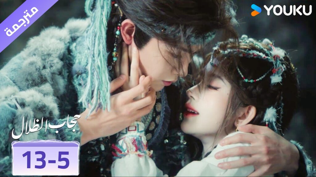 (مقطع) حلقة 13-5 ارجوك لا تتركيني لا يمكنني العيش بدونك ❤️ veil of shadows