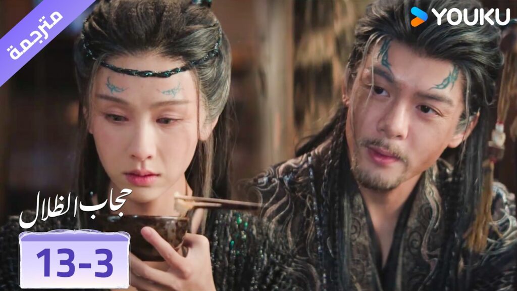 (مقطع) حلقة 13-3 حتى بعد ان فقدت البصر , يعتني بها و يحبها❤️ veil of shadows