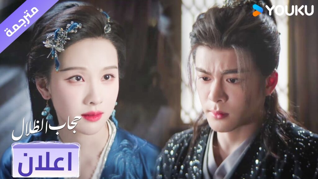 (اعلان) حلقة 24 يمكنني ان اضحي بنفسي لاجلك❤️ veil of shadows