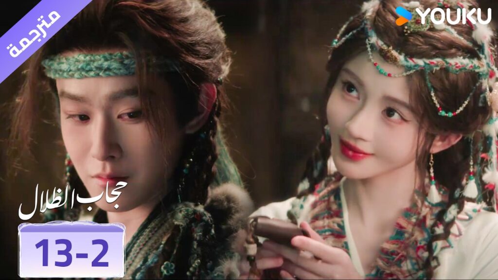 (مقطع) حلقة 13-2 هي متحمسـة للزواج لكنه متوتر اكثر منها❤️ veil of shadows