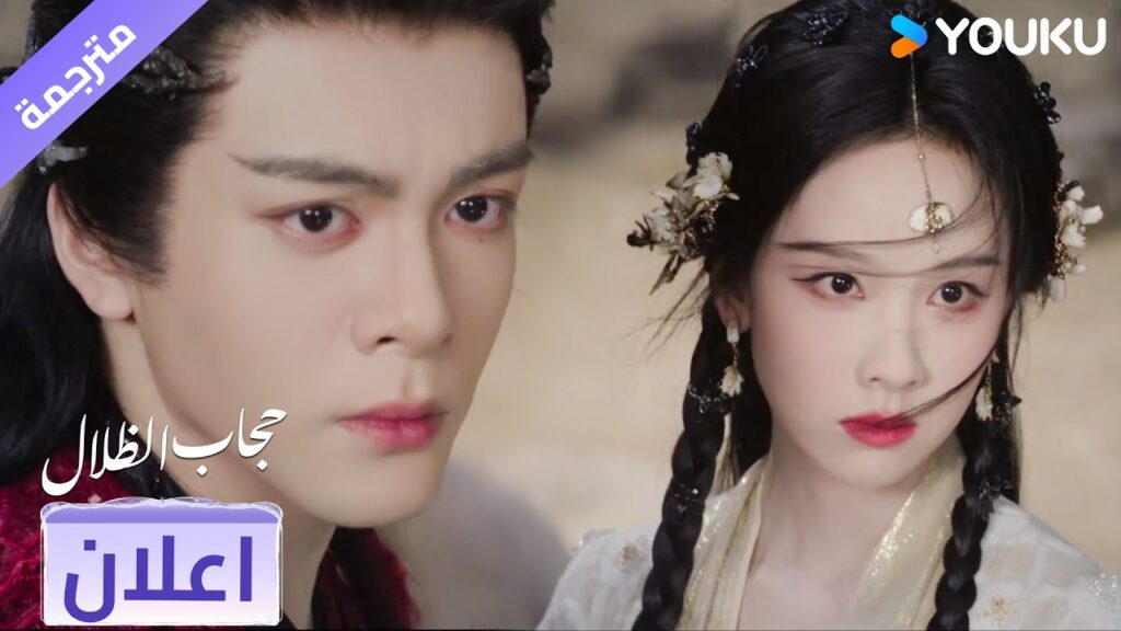 (اعلان) حلقة 26 حان الوقت لكي تؤدي دورك ❤️ veil of shadows