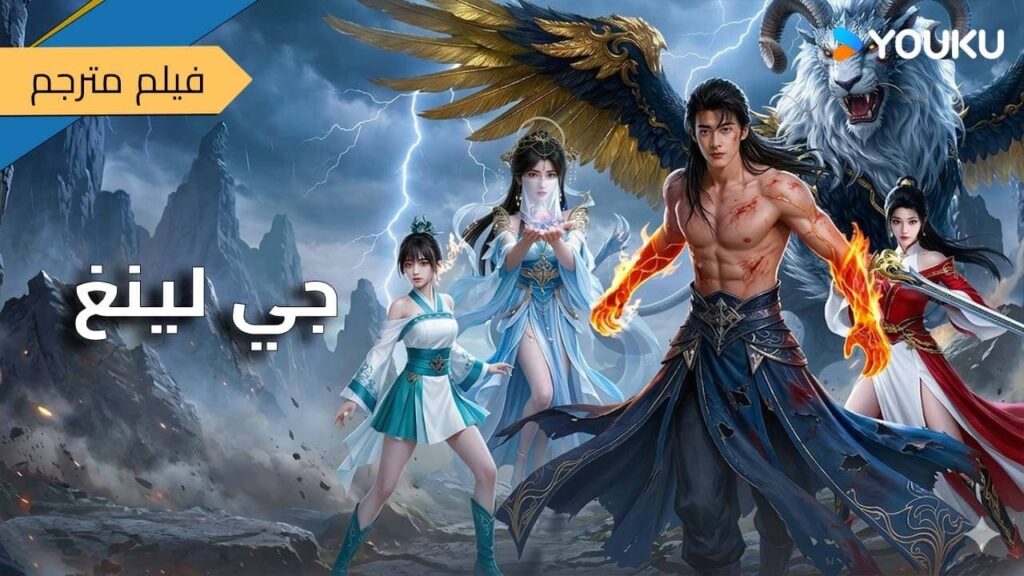 فيلم مترجم ( جي لينغ |JieLing ) عديم الفائدة يتحدى السماء! تحت خاتم التخزين يختبئ وحشYOUKU