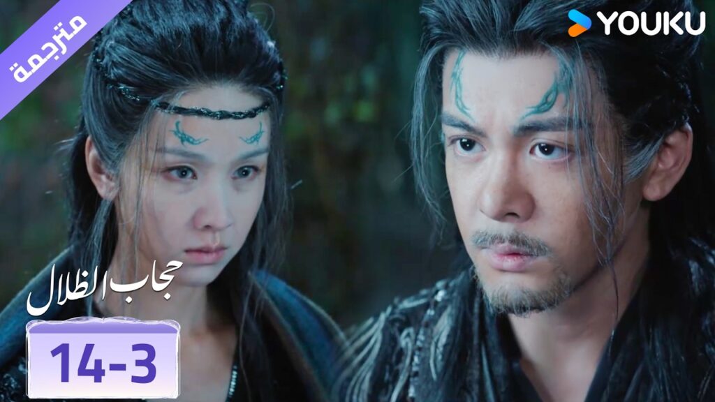 (مقطع) حلقة 14-3 ينصدم بهوية الفاعل الحقيقي ❤️ veil of shadows