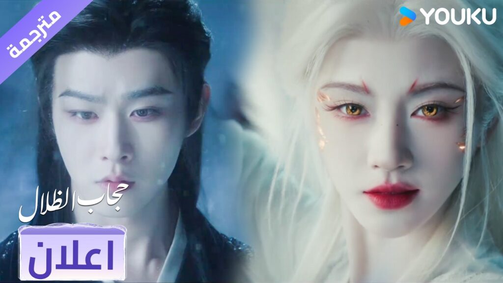 (اعلان) حلقة 25  لقد تحولت الى ثعلبـة❤️ veil of shadows