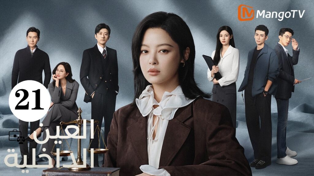 【ترجمة عربية】العين الداخلية | The Inner Eye EP21 |  MangoTV Arabic