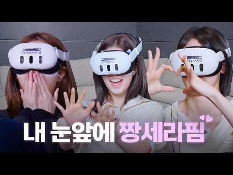 LE SSERAFIM - حفل VR : دعوة | "لم أرى الأعضاء بهذا القرب أيضًا" | رد فعل LE SSERAFIM الحقيقي على حفل VR الخاص بهم (260418) [ENG SUB]