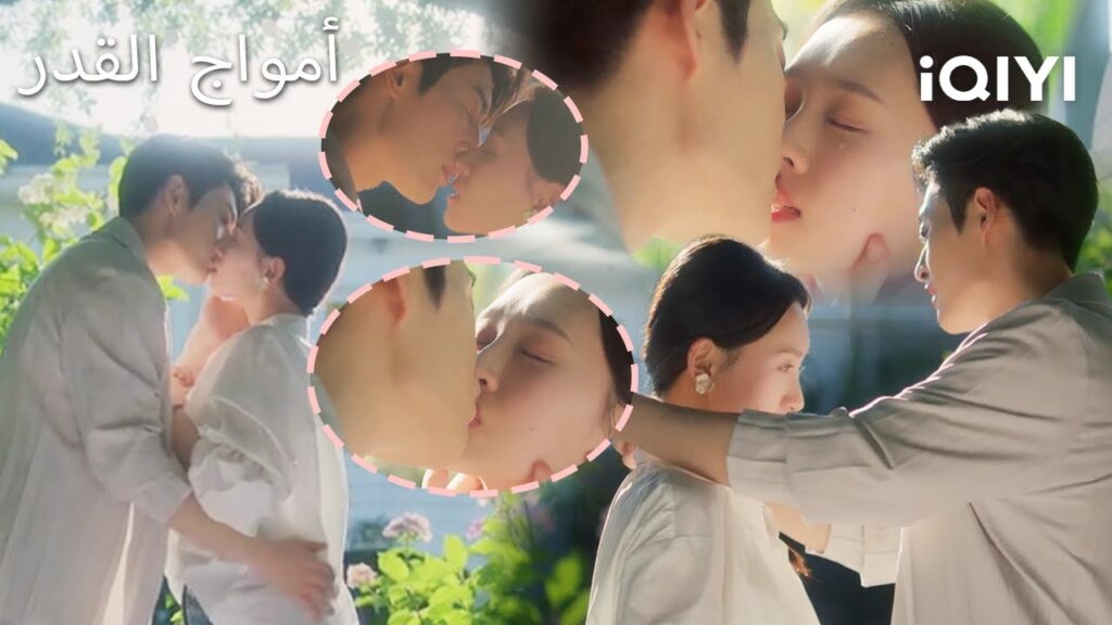 🔥💖 قبلةٌ مليئة بالعاطفة الجياشة 🌟💋| Destiny | iQIYI Arabic