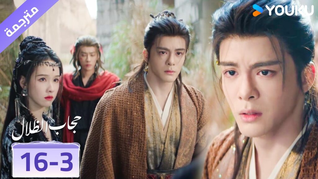 (مقطع) حلقة 16-3 تمسك يده بقوة لكي يسيطر على غضبـه❤️ veil of shadows