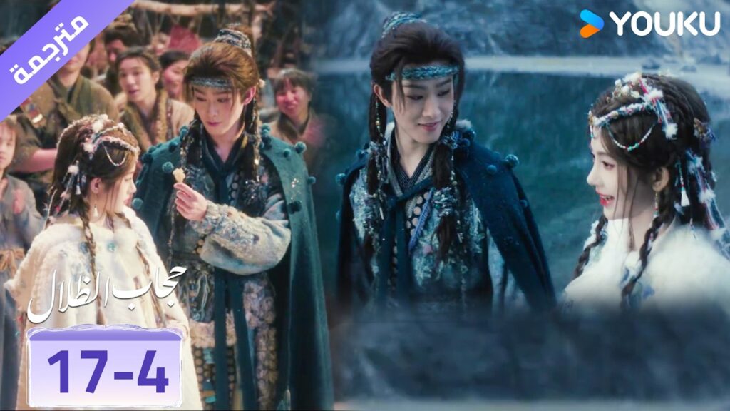 (مقطع) حلقة 17-4 كنت تعرف ما احب و تقترب مني اولاً , كيف لك ألا تتذكر ؟❤️ veil of shadows