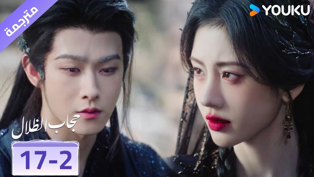 (مقطع) حلقة 17-2لطالما احببت رائحتك الجميـلة❤️ veil of shadows
