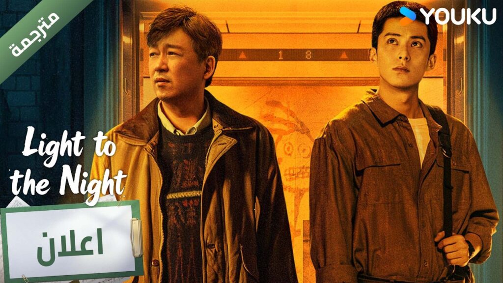 (اعلان رسمي)ثلاثة خطوط زمنية، ومطاردة نهائية لرجل واحد! 😎26 أبريل الساعة 12:00 ظهرًا 💓 | YOUKU