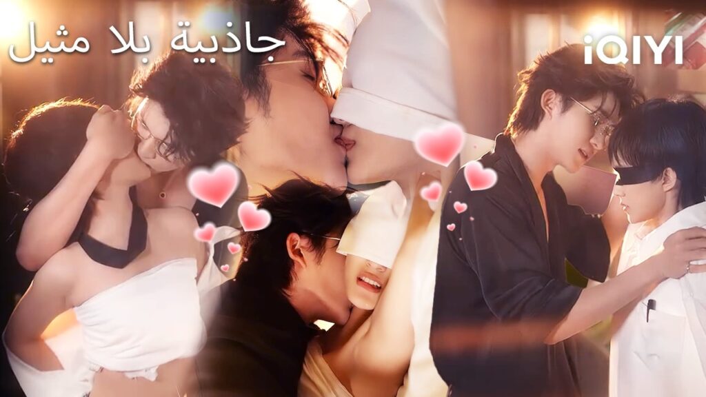 💖جاذبية بلا مثيل 💕 | Unrivaled Charm | shortdrama | iQIYI Arabic