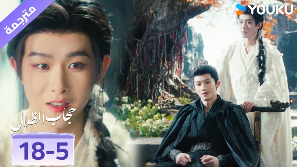 (مقطع) حلقة 18-5 سأقضي على الجميع و اصبح الاقوى بينهم ❤️ veil of shadows