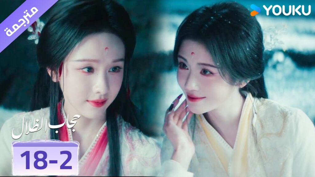 (مقطع) حلقة 18-2 اذا اختفيت فجأة , هل سوف تتذكريني ؟❤️ veil of shadows